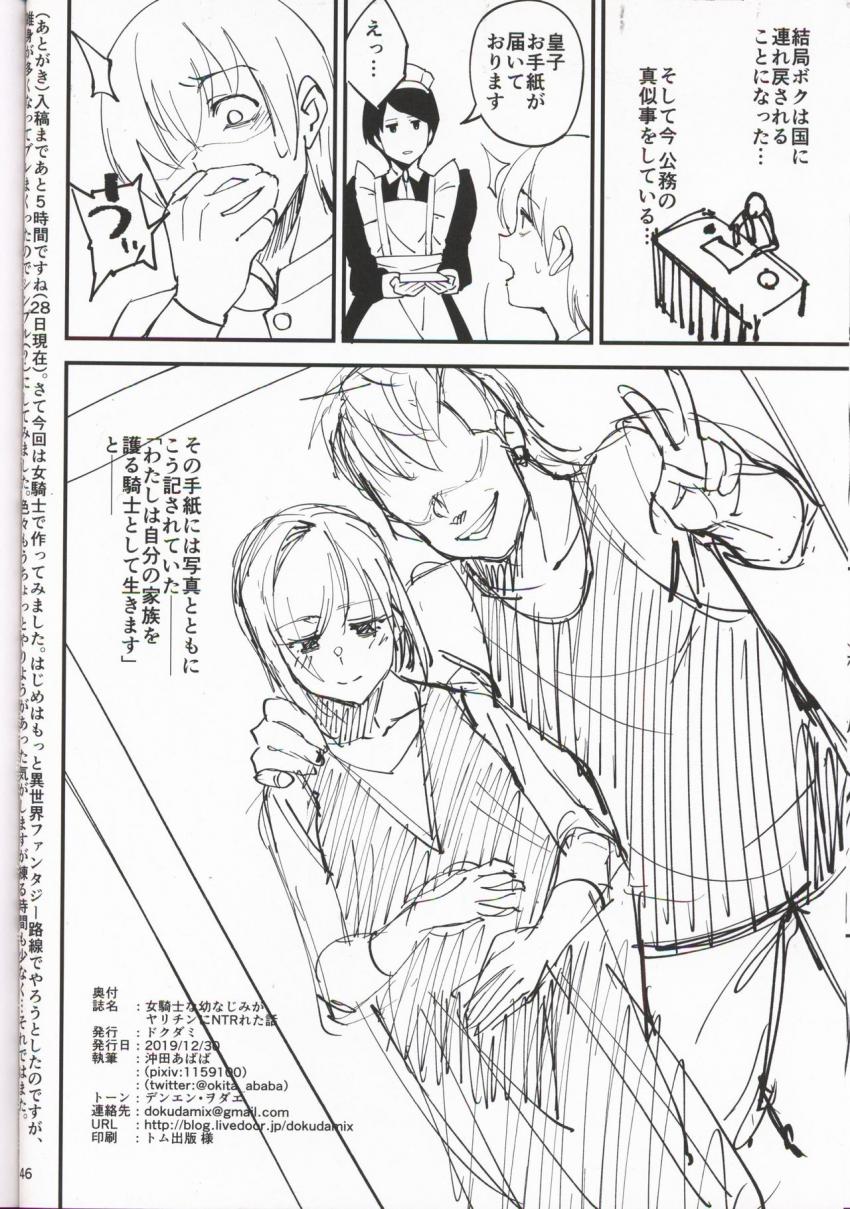 女騎士な幼なじみがヤリチンにNTRれた話 : 044
