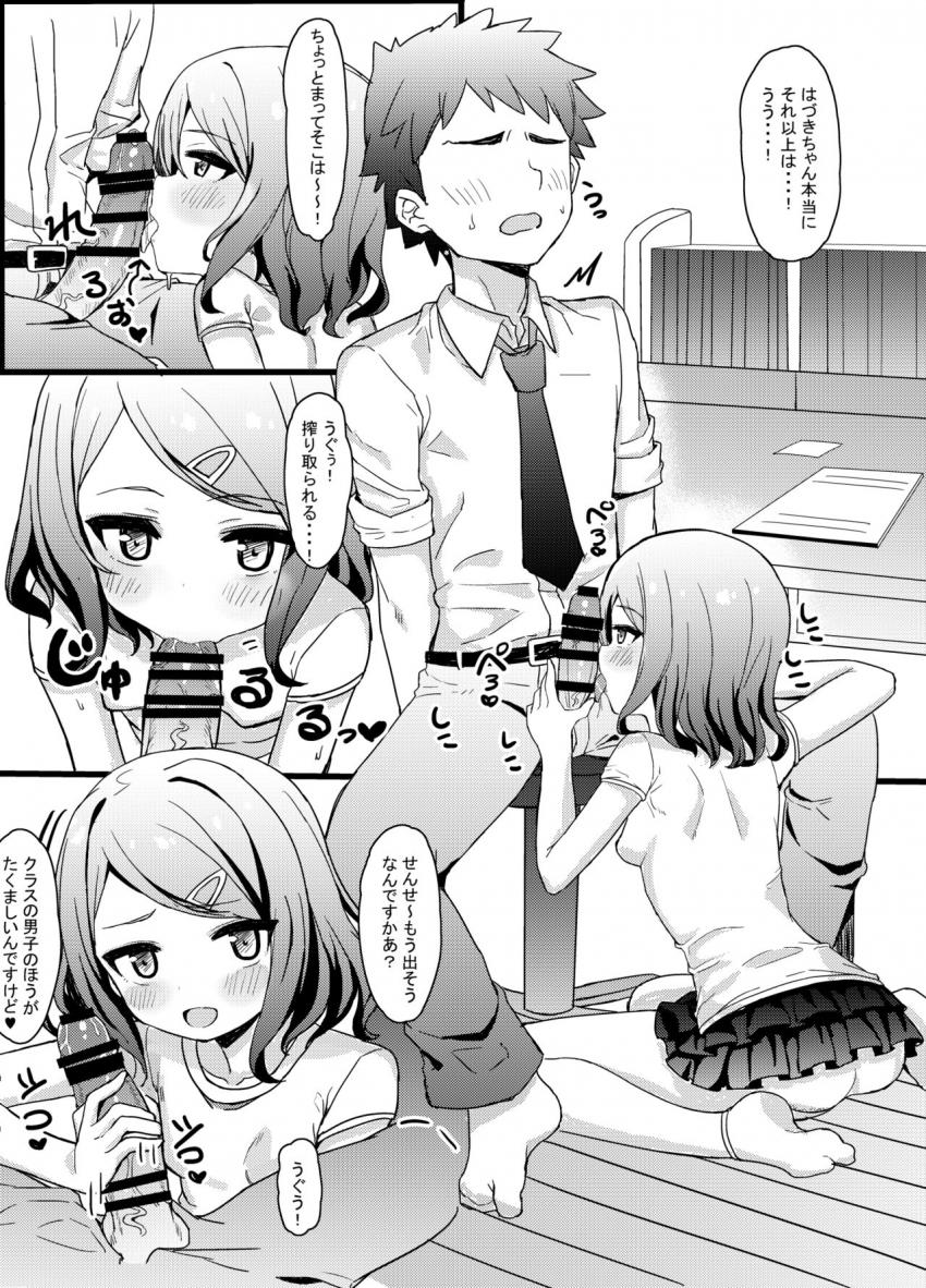 メスガキ英才教育 : 008