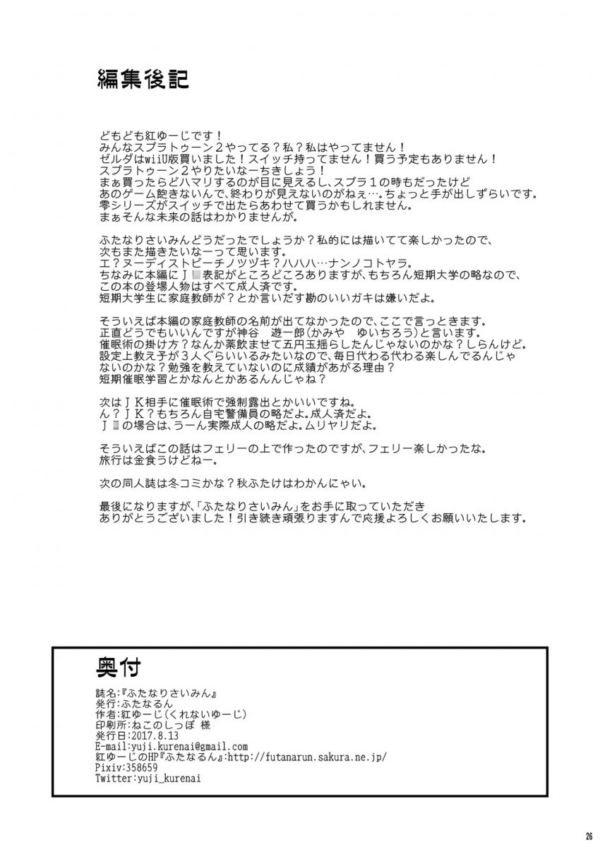 ふたなりさいみん : 025