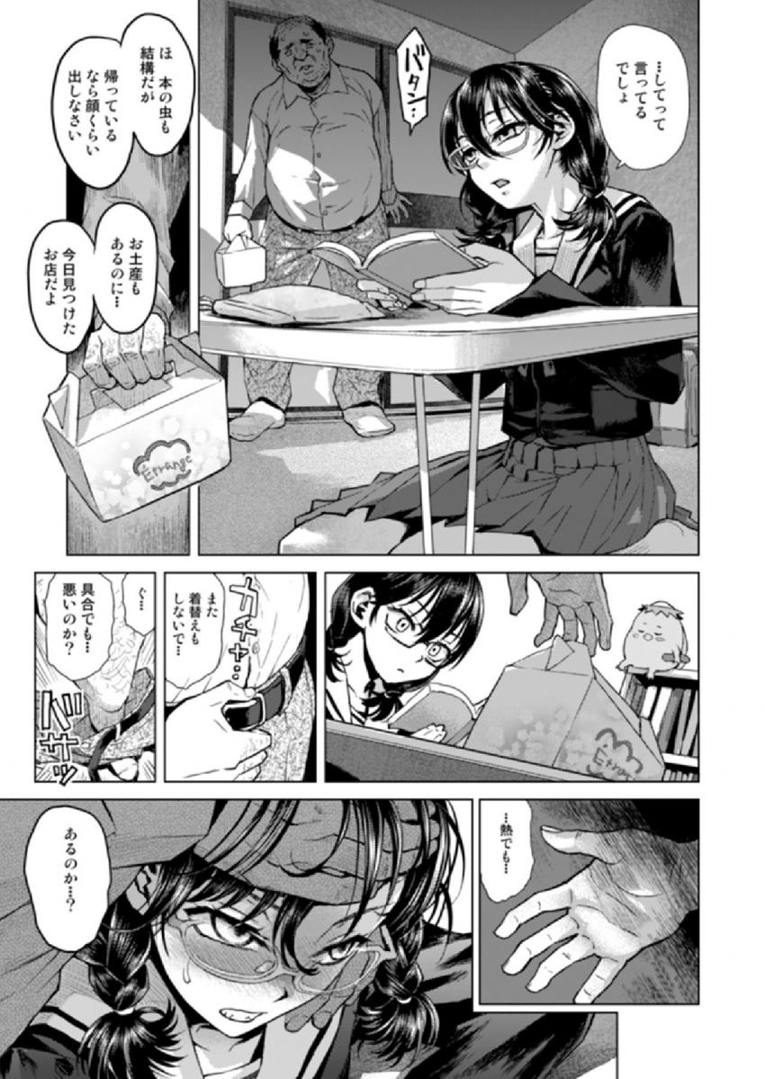深雪の義父 : 004