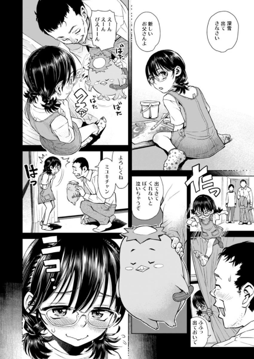 深雪の義父 : 007