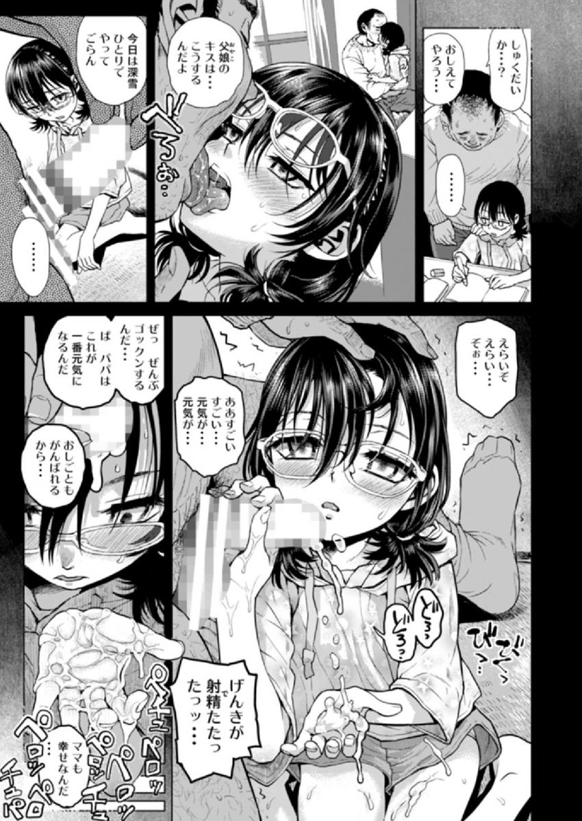 深雪の義父 : 010