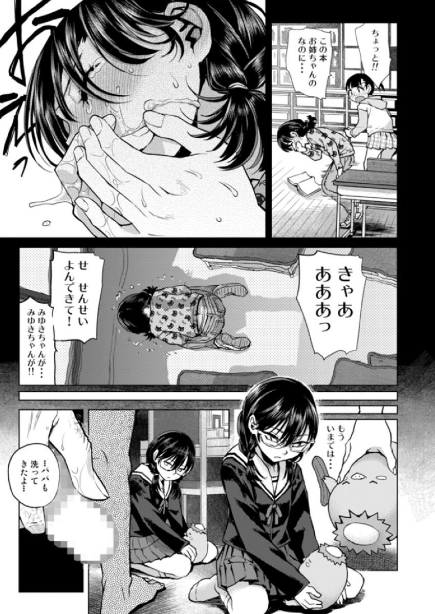 深雪の義父 : 014