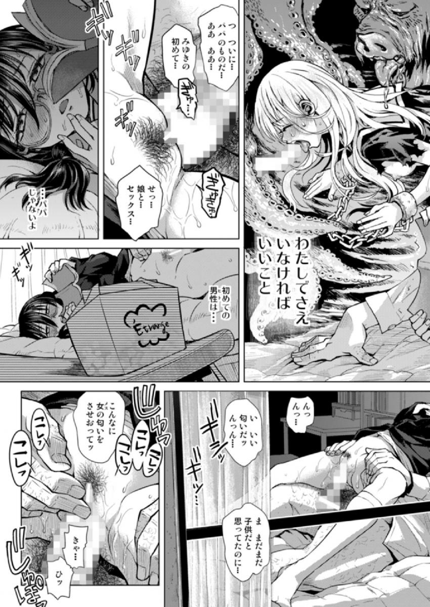 深雪の義父 : 018
