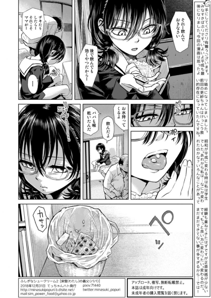 深雪の義父 : 025