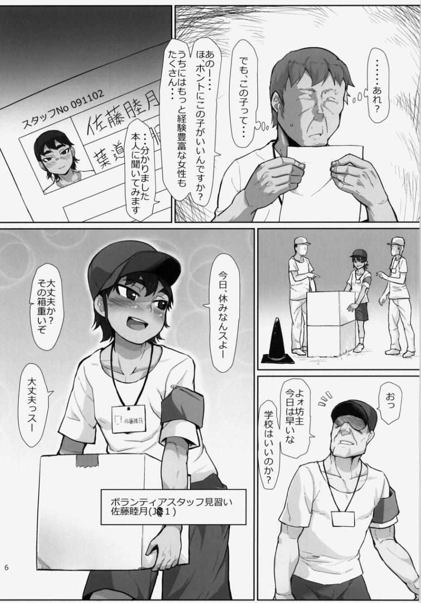 謎多き珍獣オオメガネザルのメスにされた少女たち～ボランティア 性処理スタッフ～ : 005