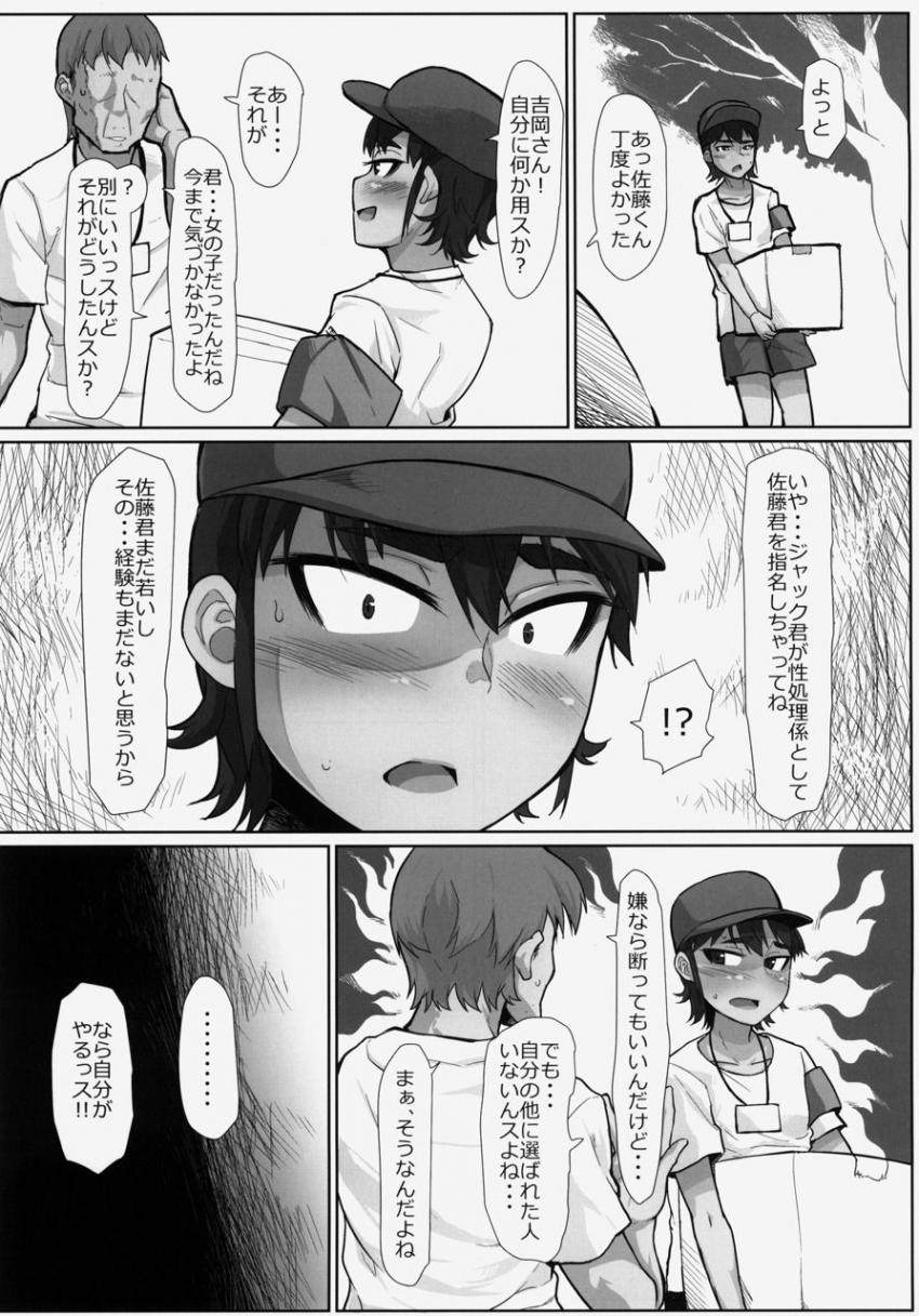 謎多き珍獣オオメガネザルのメスにされた少女たち～ボランティア 性処理スタッフ～ : 006