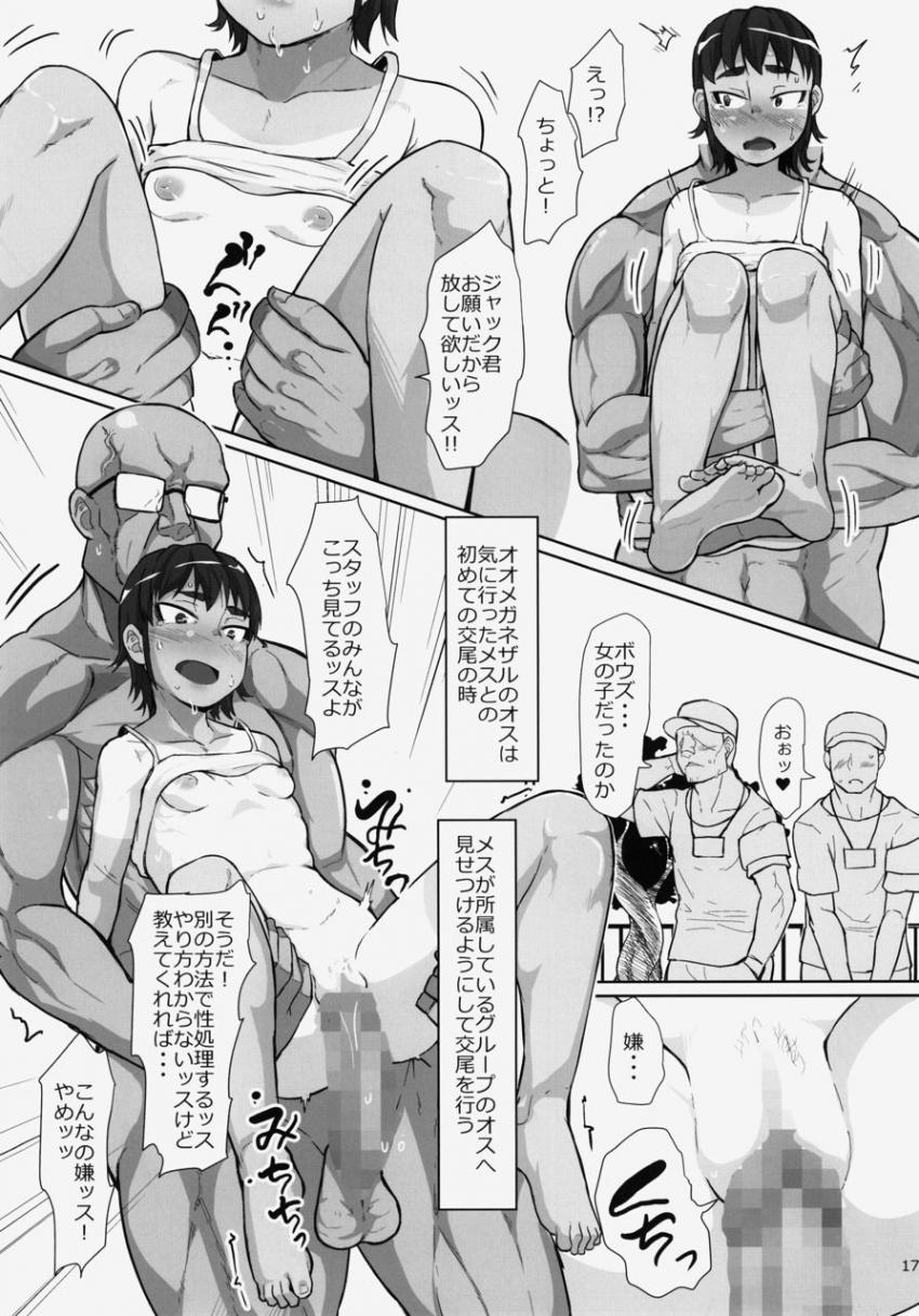 謎多き珍獣オオメガネザルのメスにされた少女たち～ボランティア 性処理スタッフ～ : 016