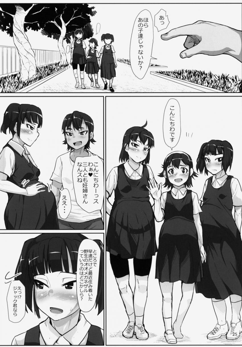 謎多き珍獣オオメガネザルのメスにされた少女たち～ボランティア 性処理スタッフ～ : 024