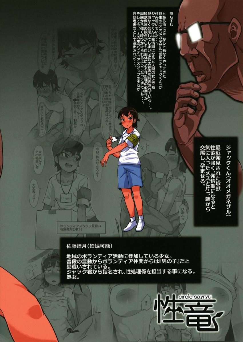 謎多き珍獣オオメガネザルのメスにされた少女たち～ボランティア 性処理スタッフ～ : 026