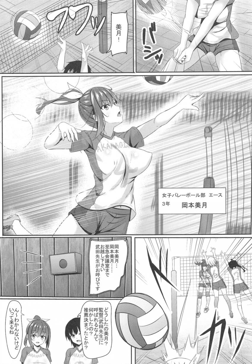 寝取られロケットおっぱいjkバレー部 : 004