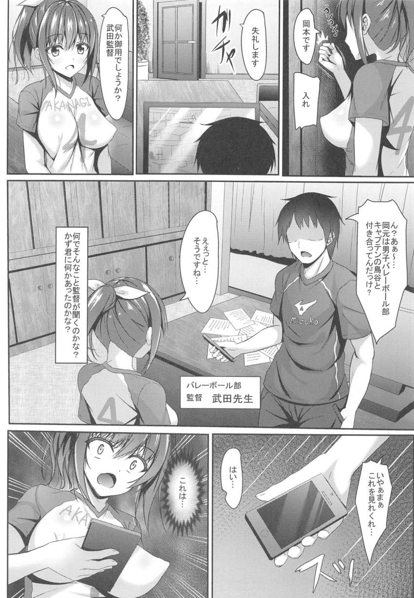 寝取られロケットおっぱいjkバレー部 : 005