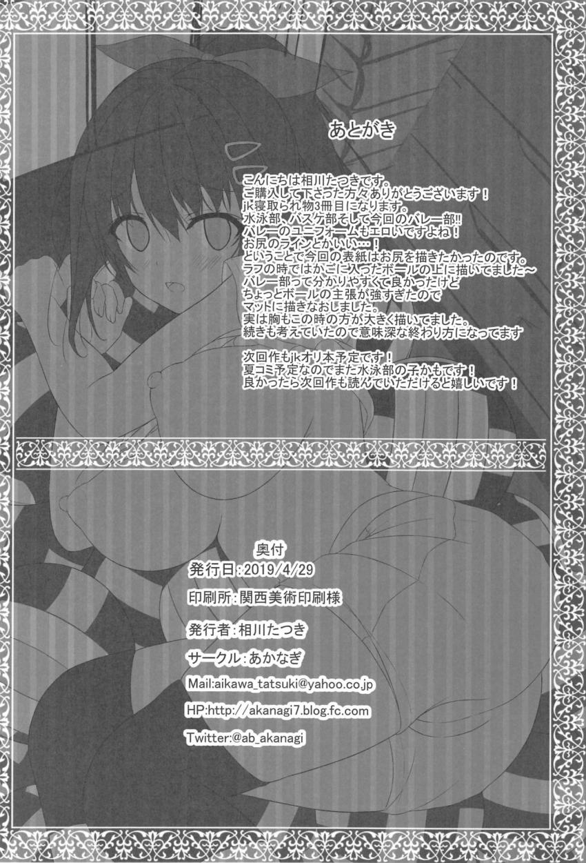 寝取られロケットおっぱいjkバレー部 : 021