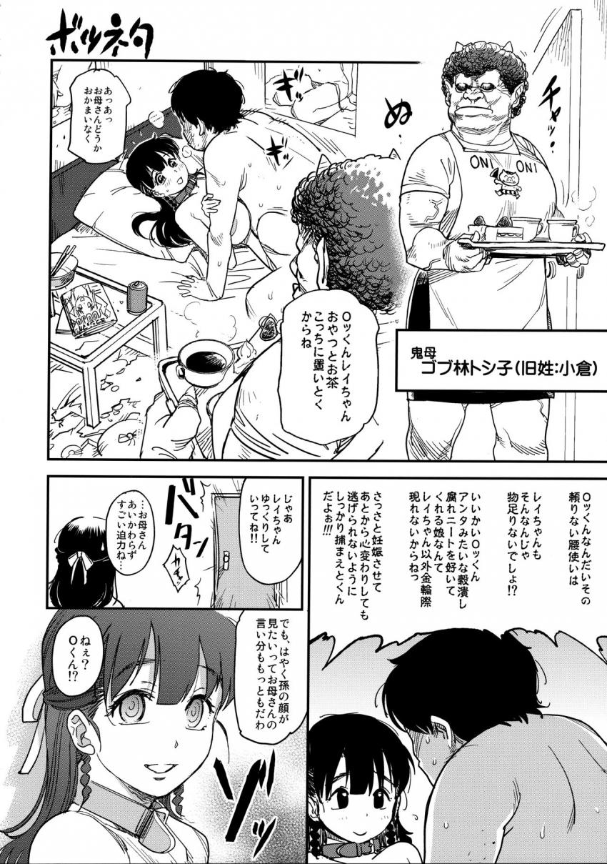 畜生の真面目 : 023