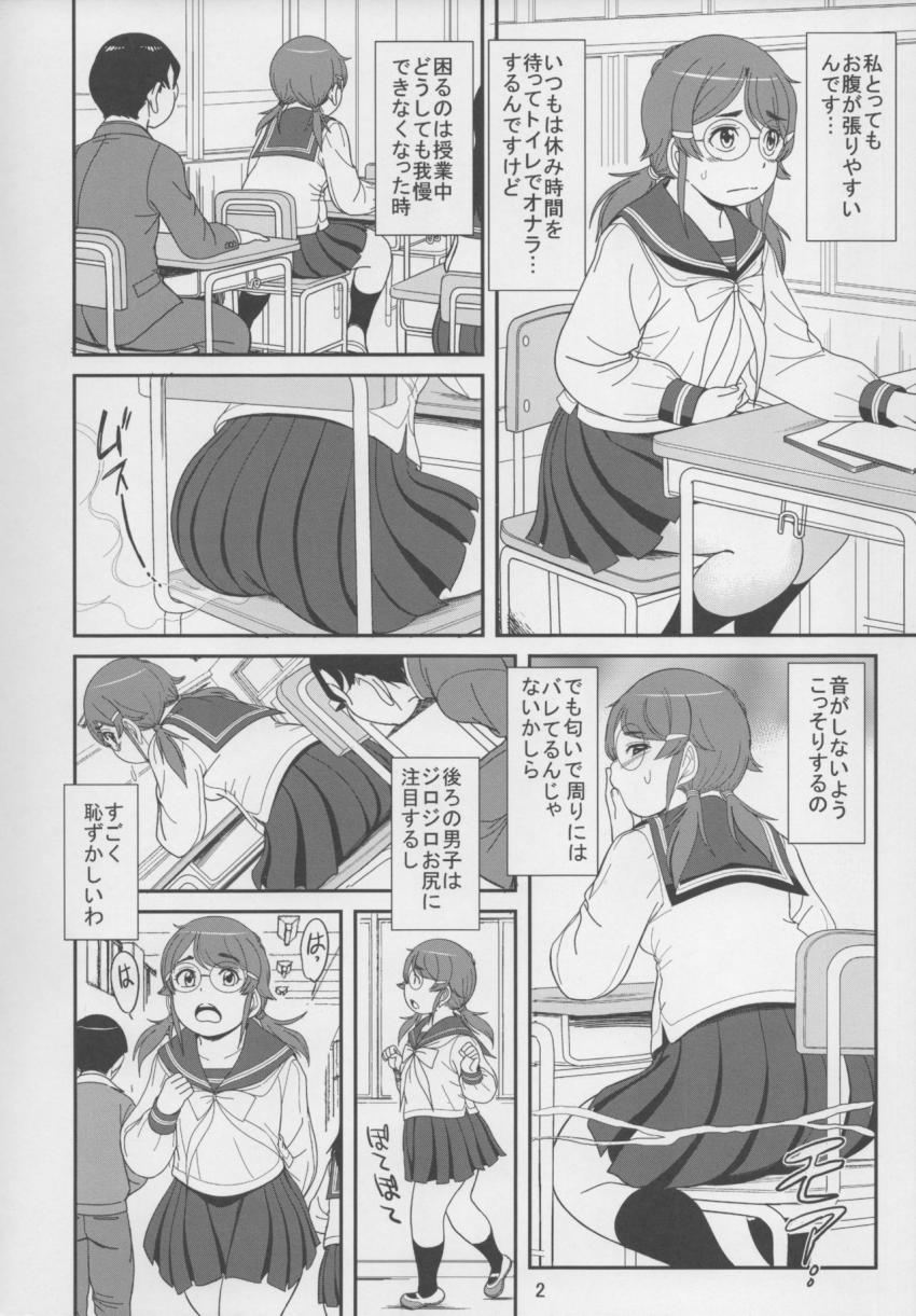 ぽっちゃり地味子の排泄事情 : 003