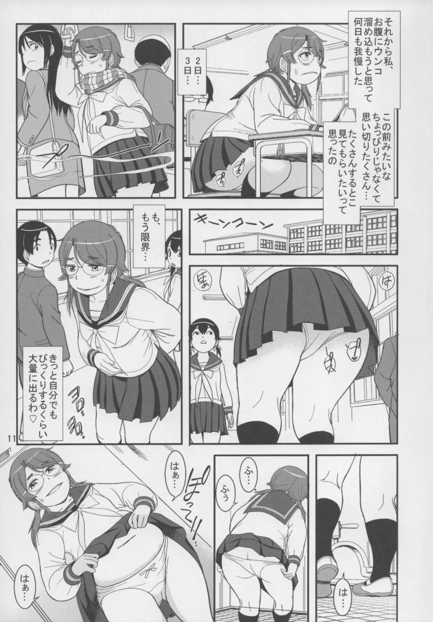 ぽっちゃり地味子の排泄事情 : 012
