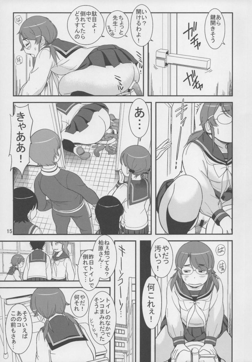 ぽっちゃり地味子の排泄事情 : 016