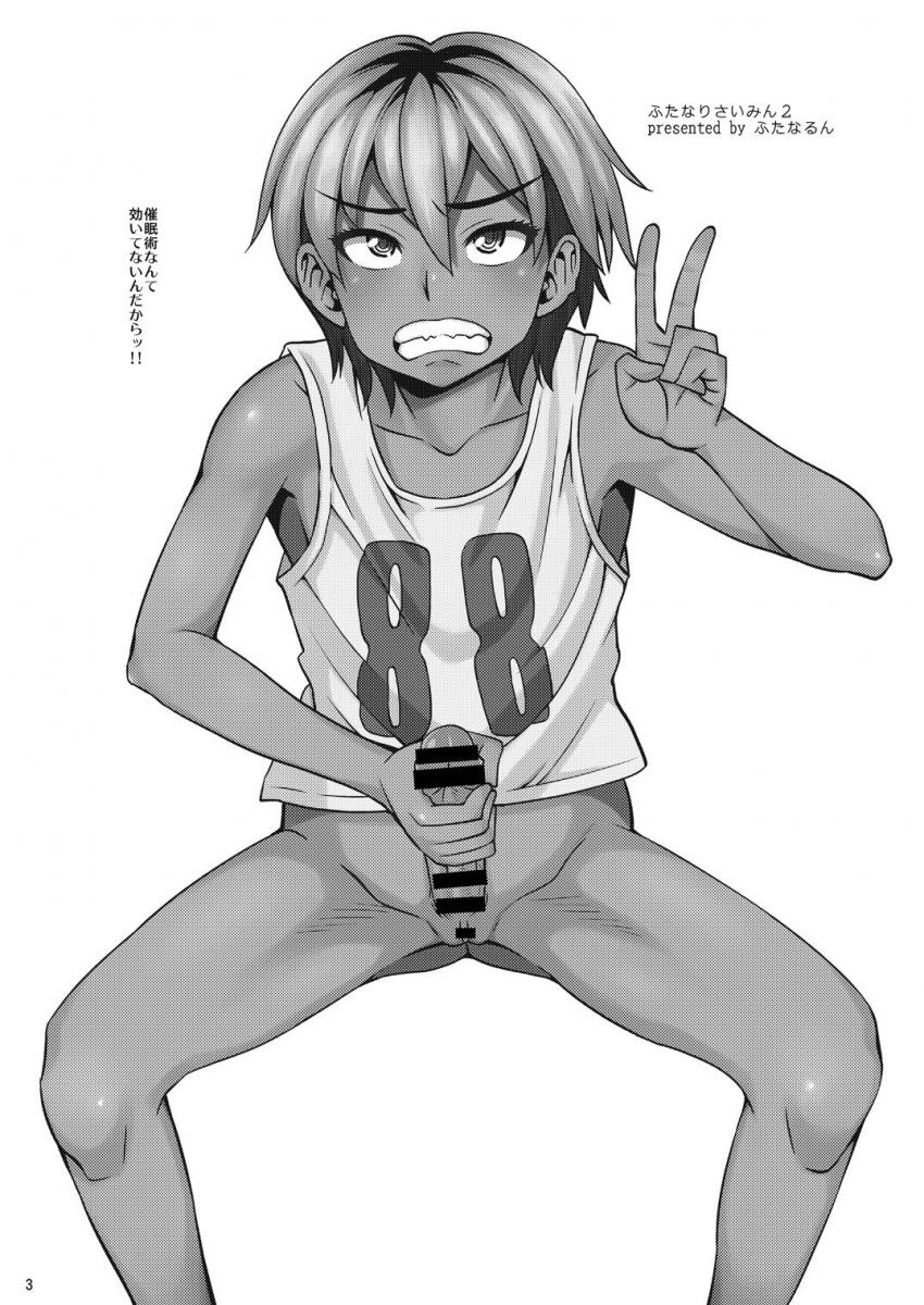 ふたなりさいみん2 : 002