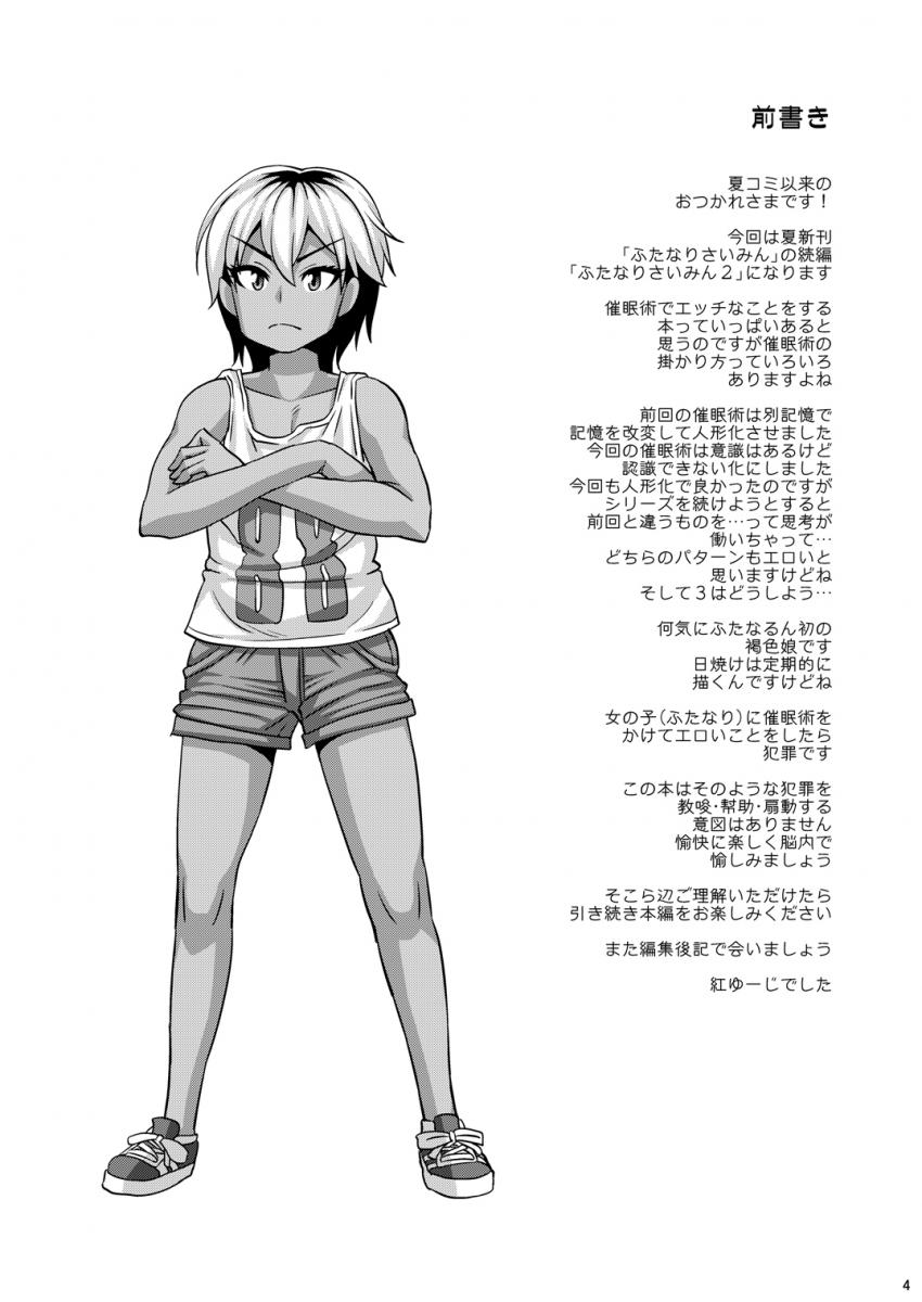 ふたなりさいみん2 : 003