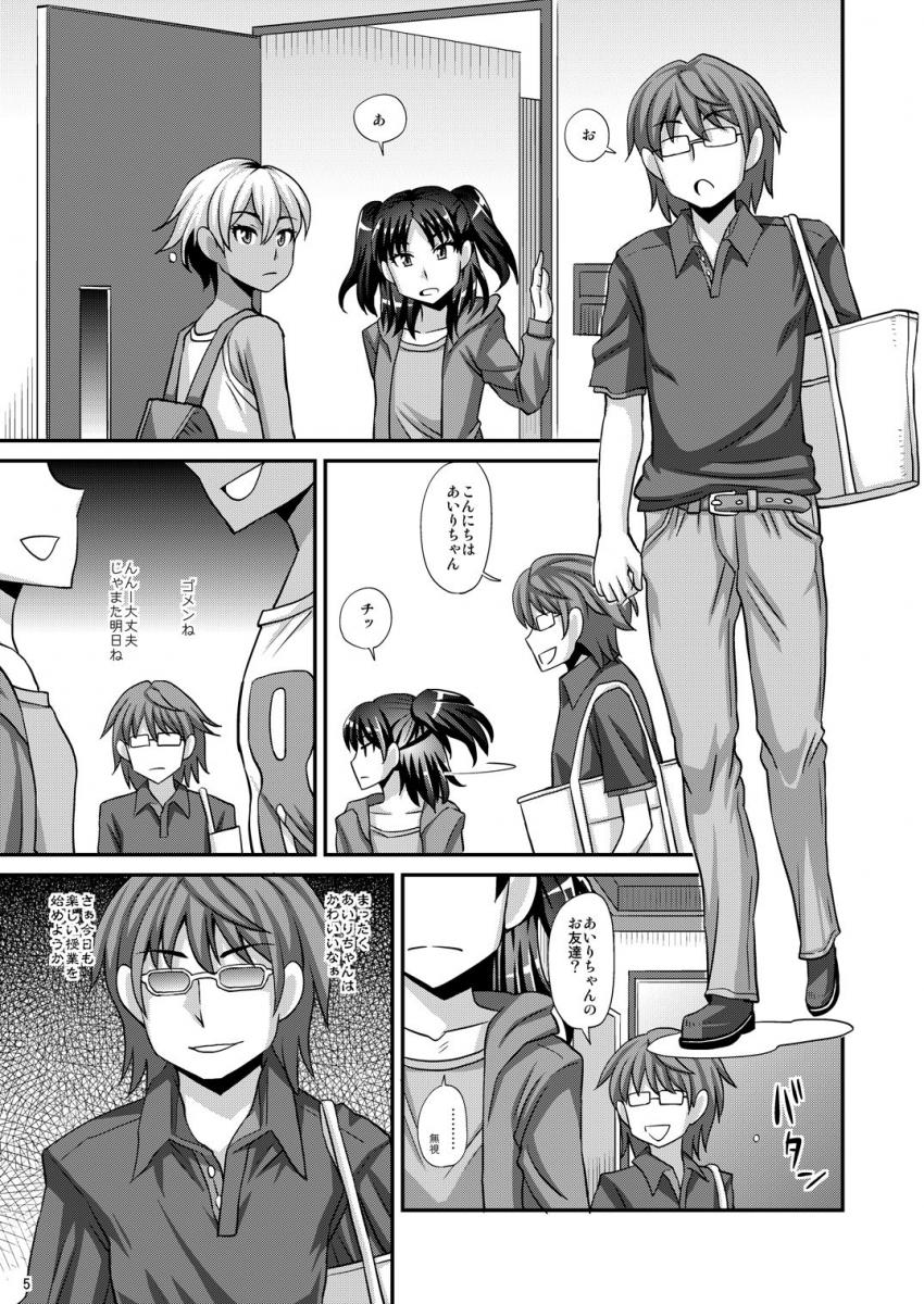 ふたなりさいみん2 : 004