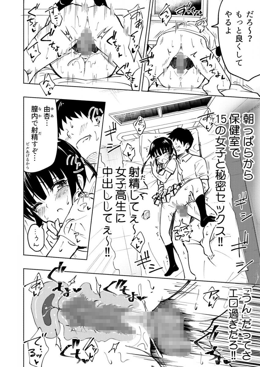 セックススマートフォン ～ハーレム学園編3～ : 011