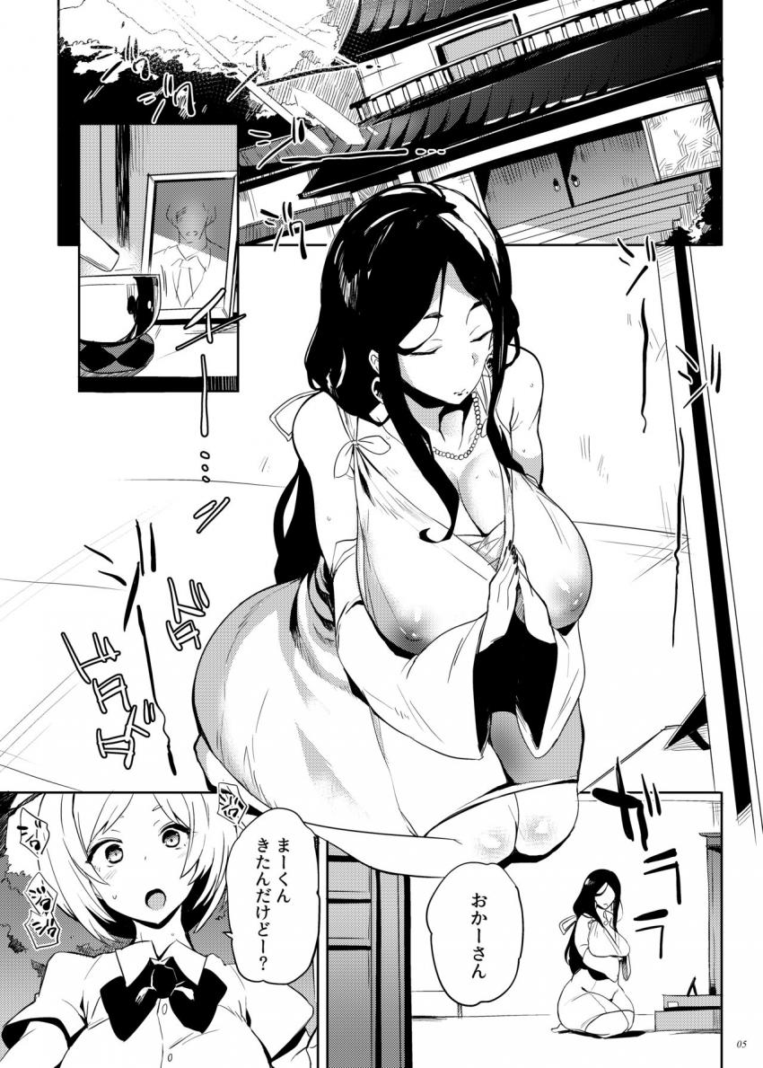 退魔の母 : 003