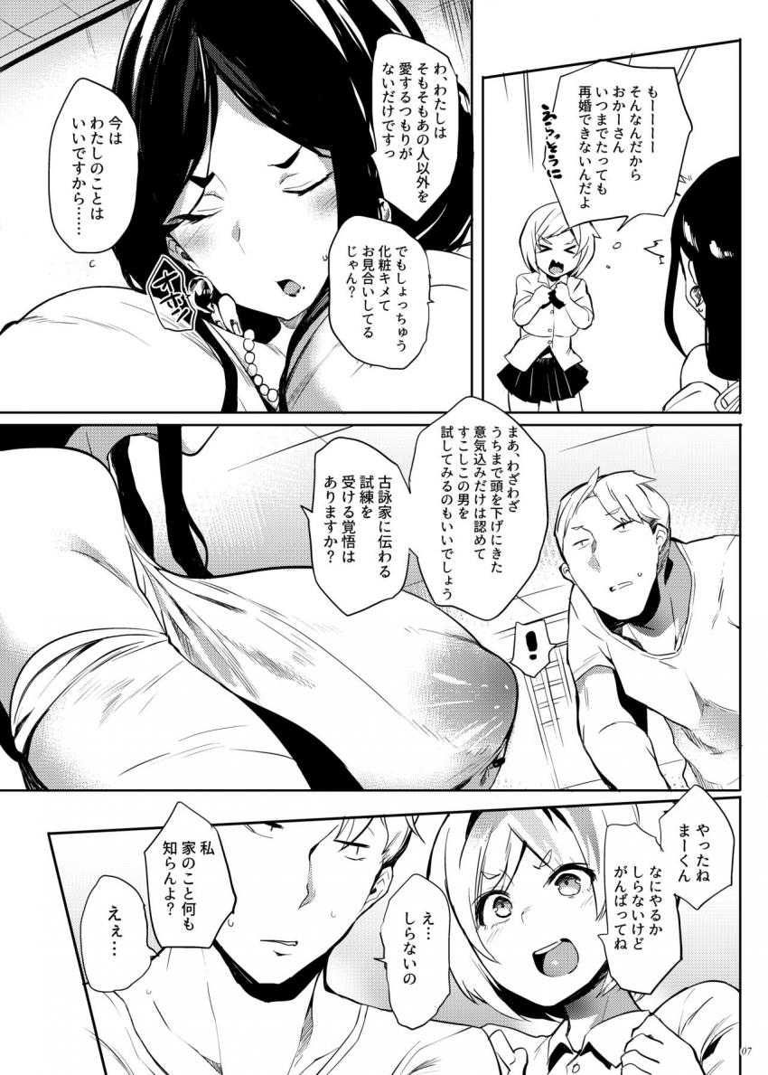 退魔の母 : 005
