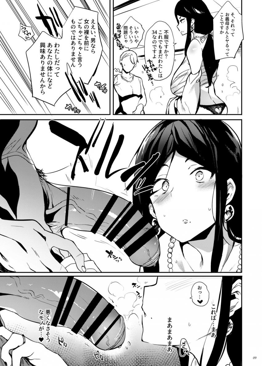 退魔の母 : 007