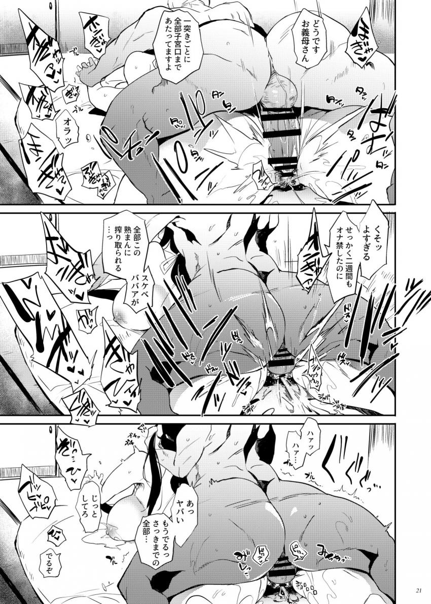 退魔の母 : 019