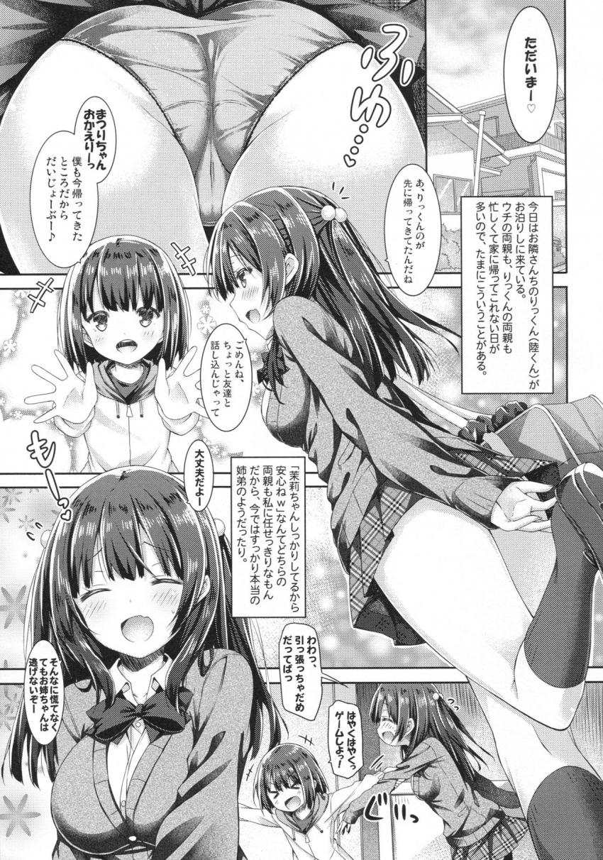 お姉ちゃんは君がおとなになるまで我慢できません。 : 004