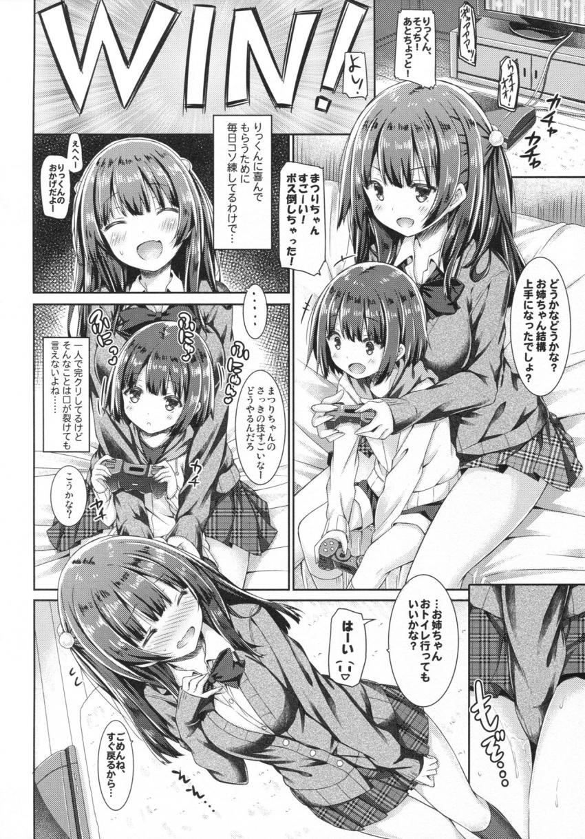 お姉ちゃんは君がおとなになるまで我慢できません。 : 005