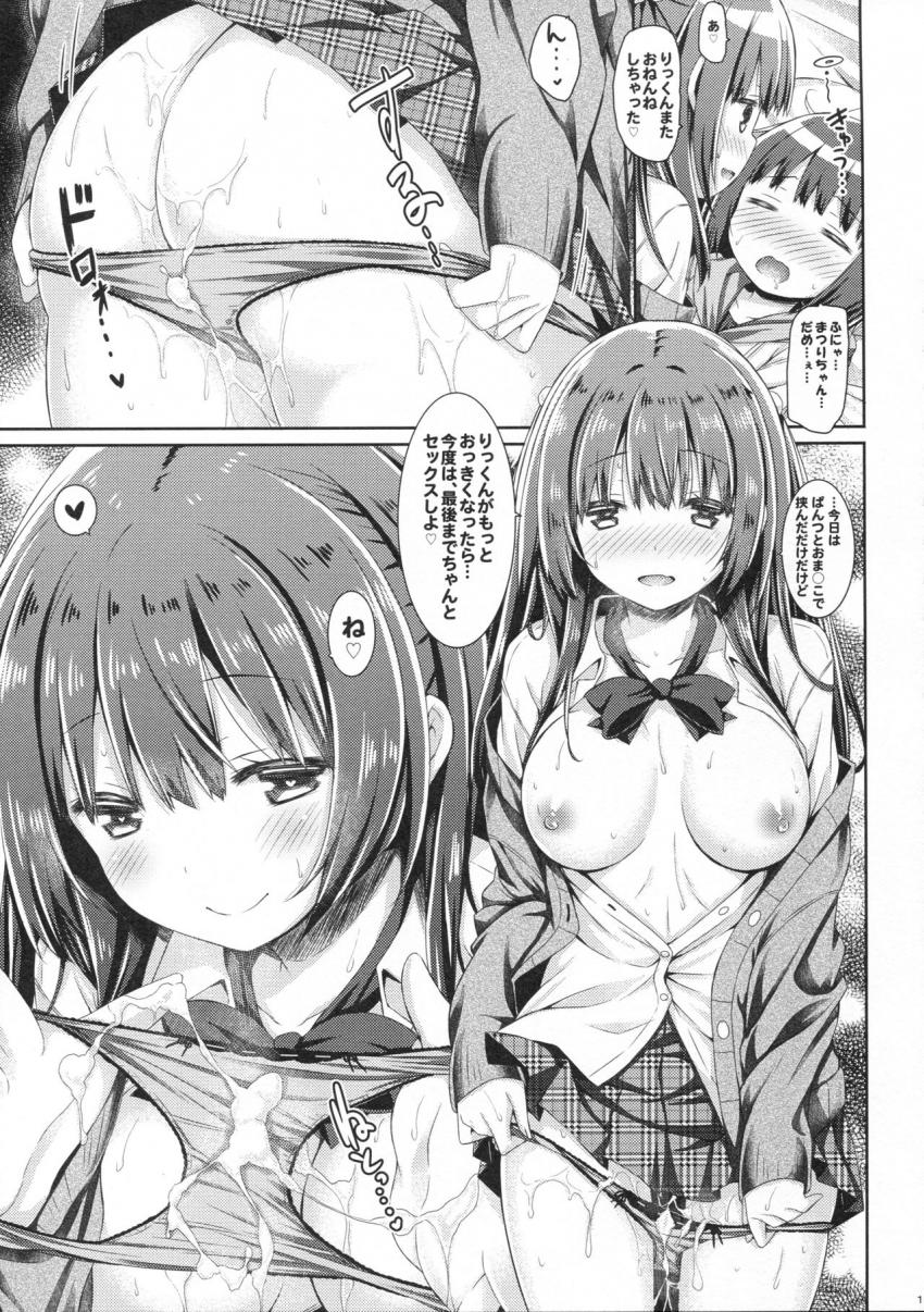 お姉ちゃんは君がおとなになるまで我慢できません。 : 018