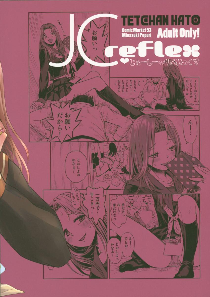 JC♥reflex : 026