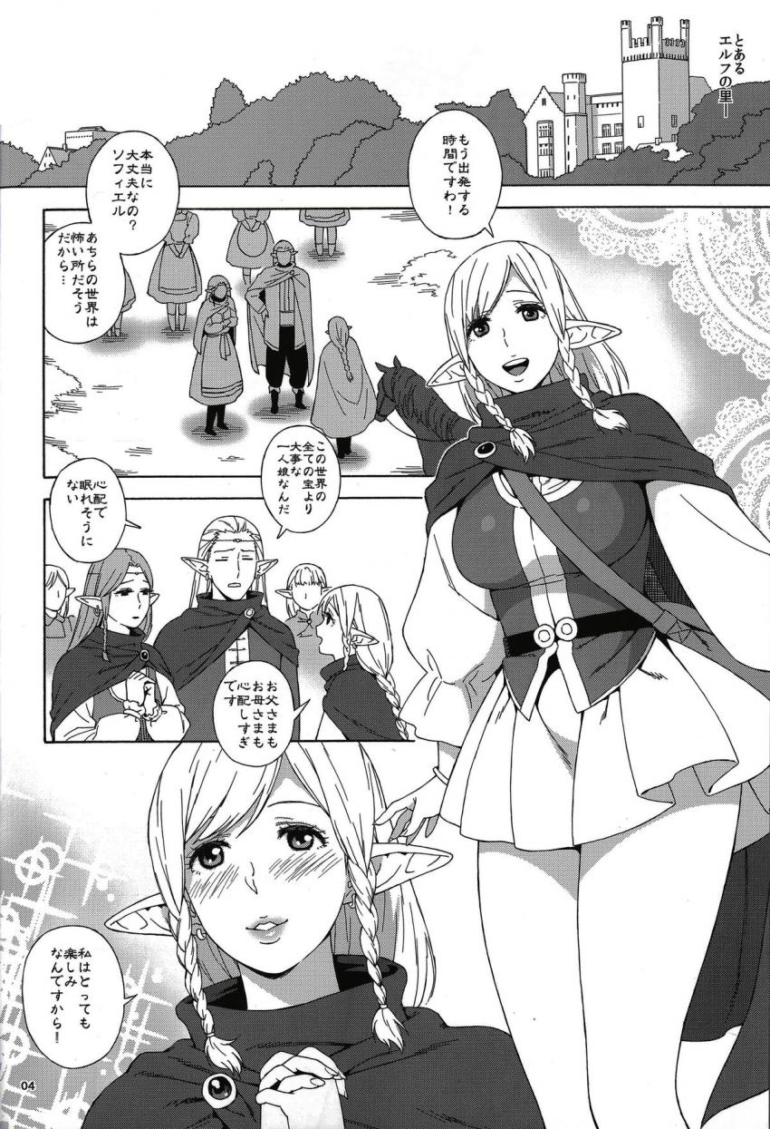 転校生JKエルフ-放課後調教授業- : 003