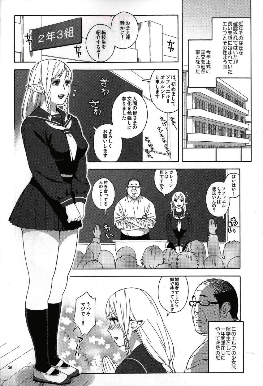 転校生JKエルフ-放課後調教授業- : 005