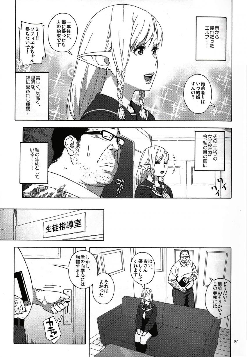 転校生JKエルフ-放課後調教授業- : 006