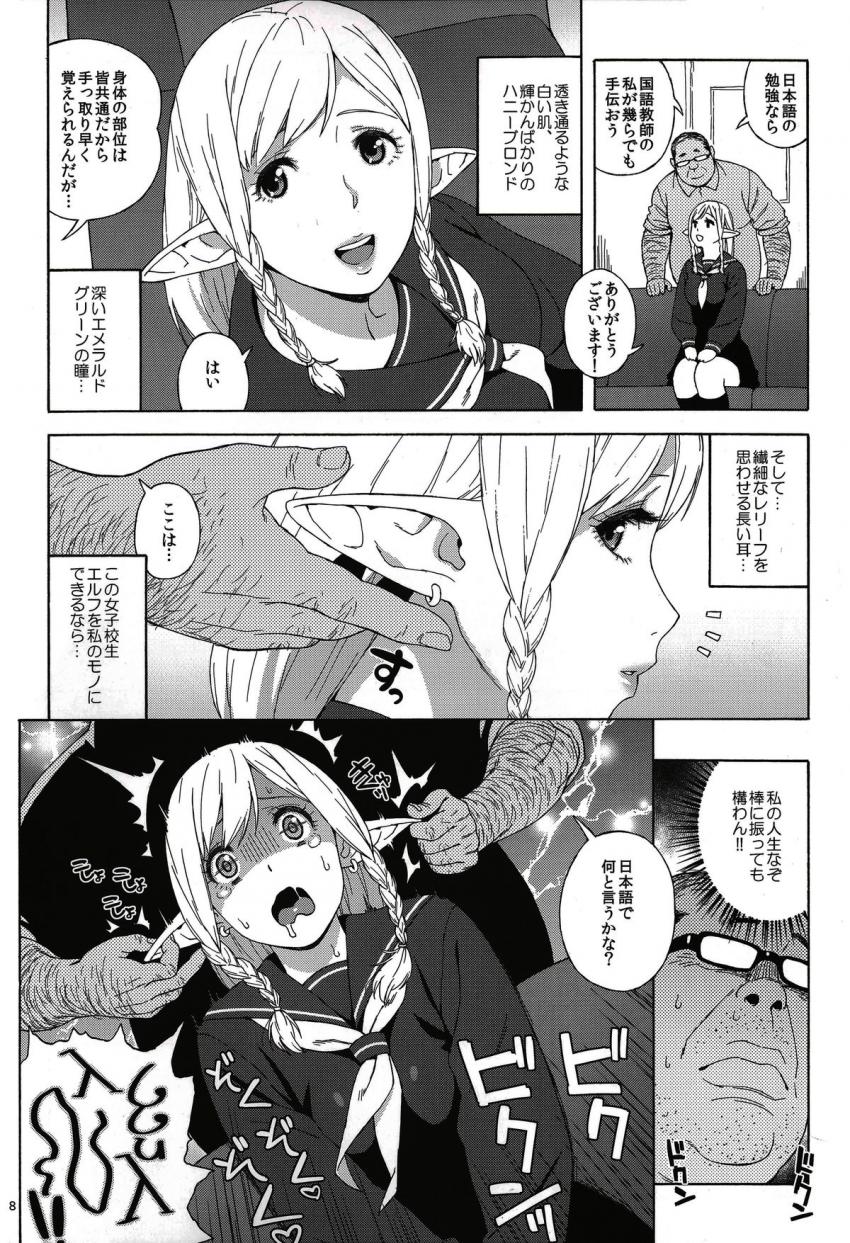 転校生JKエルフ-放課後調教授業- : 007