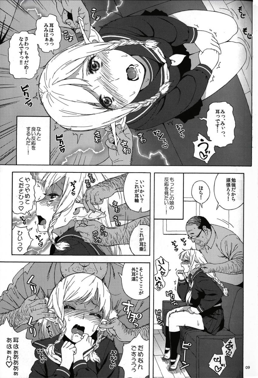 転校生JKエルフ-放課後調教授業- : 008