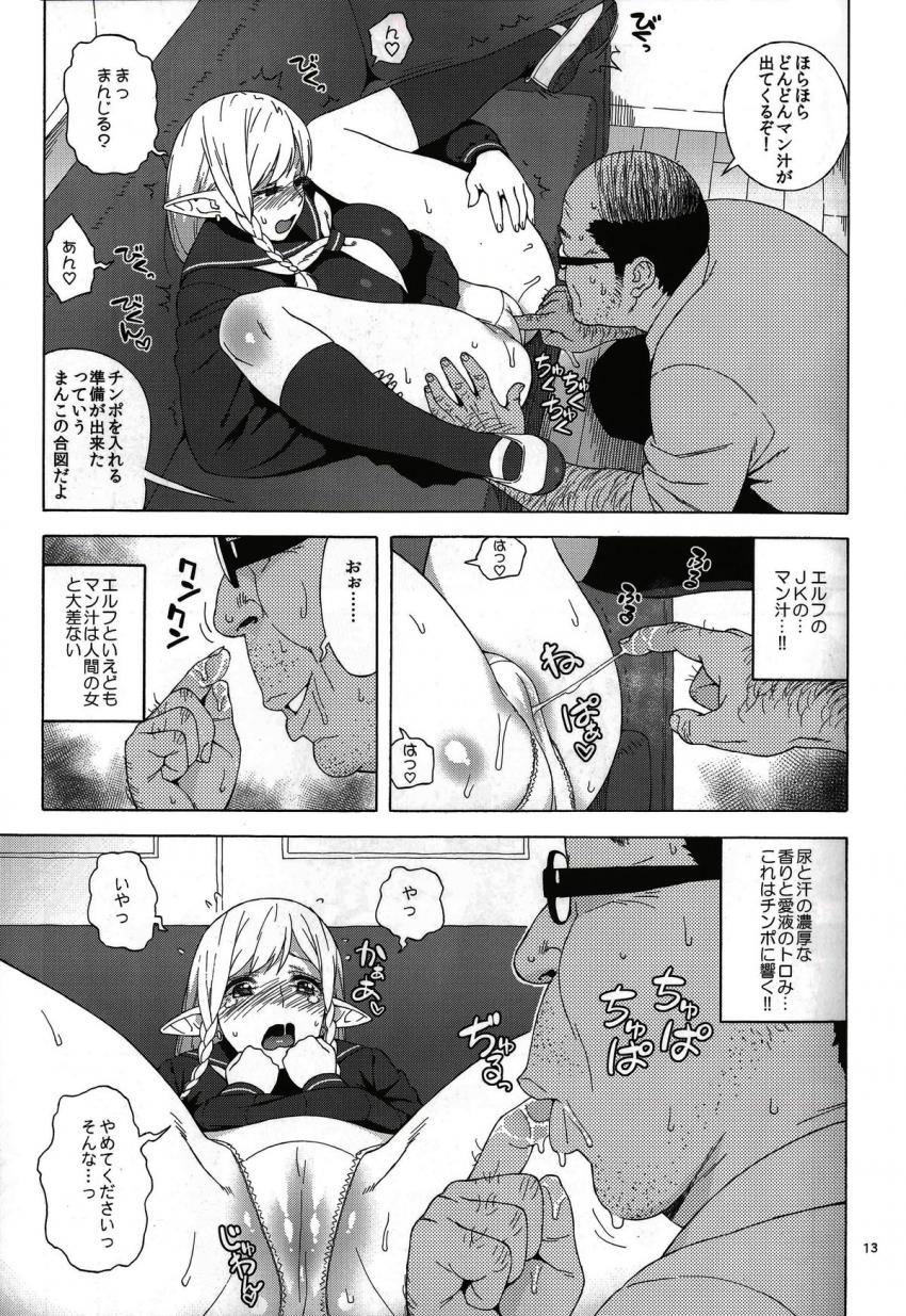 転校生JKエルフ-放課後調教授業- : 012
