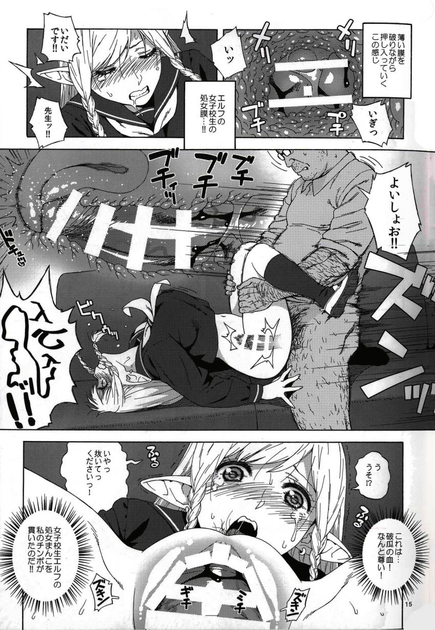 転校生JKエルフ-放課後調教授業- : 014