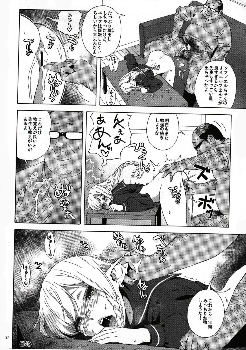 転校生JKエルフ-放課後調教授業- : 023