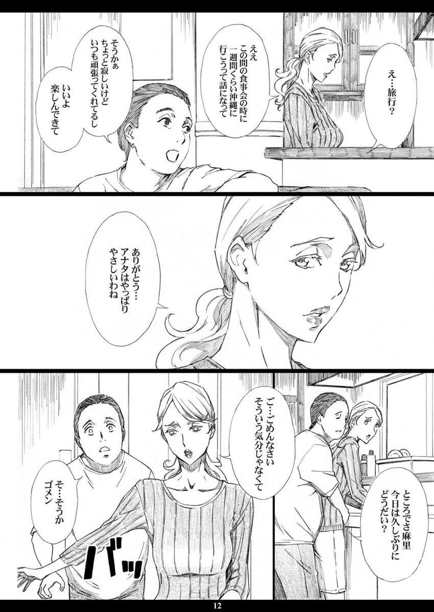 自慢の美人妻が隣に住むキモイ男に寝取られていたのを僕だけが知らない : 011