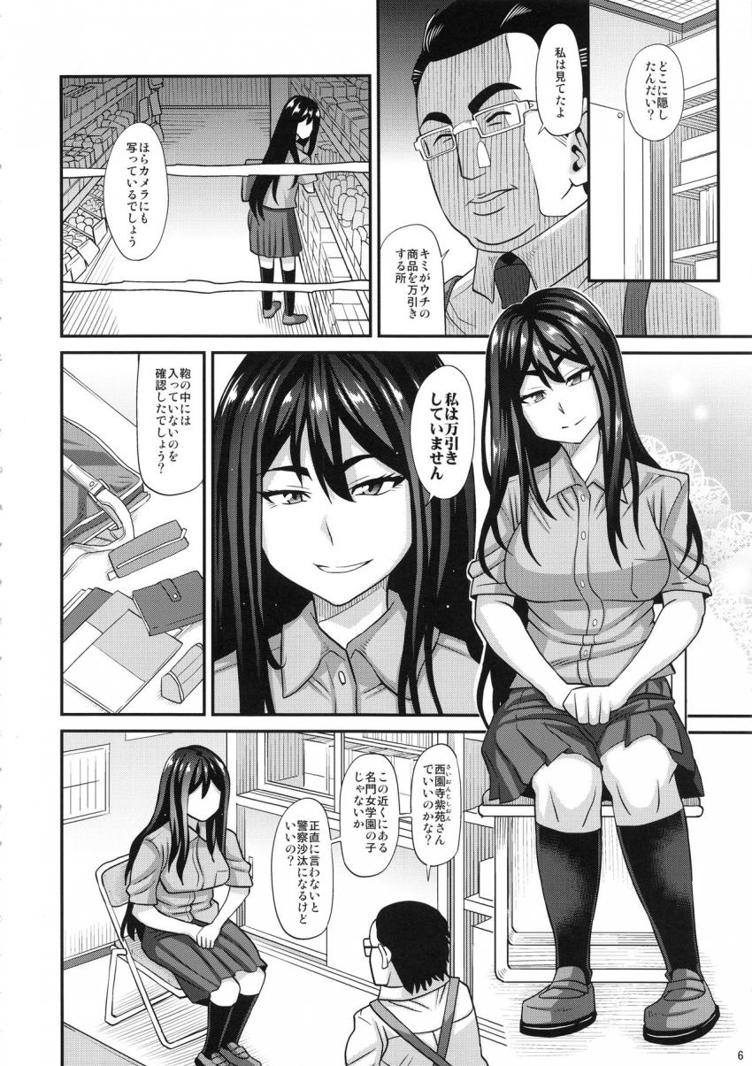 西園寺紫苑が往くッふたなり娘万引き身体検査 : 005