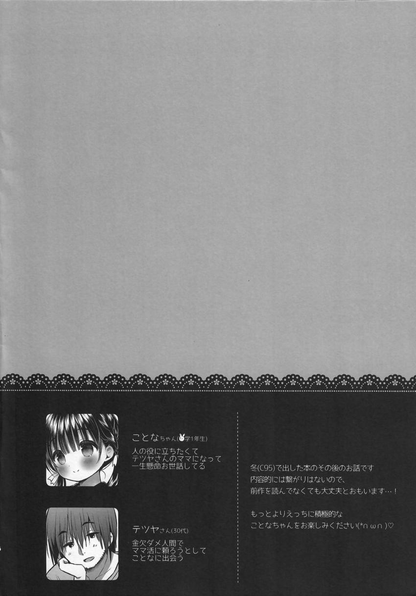 ままかつどう2 : 003