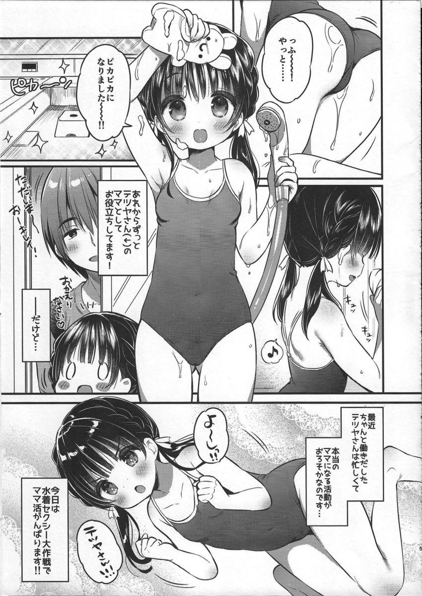 ままかつどう2 : 004