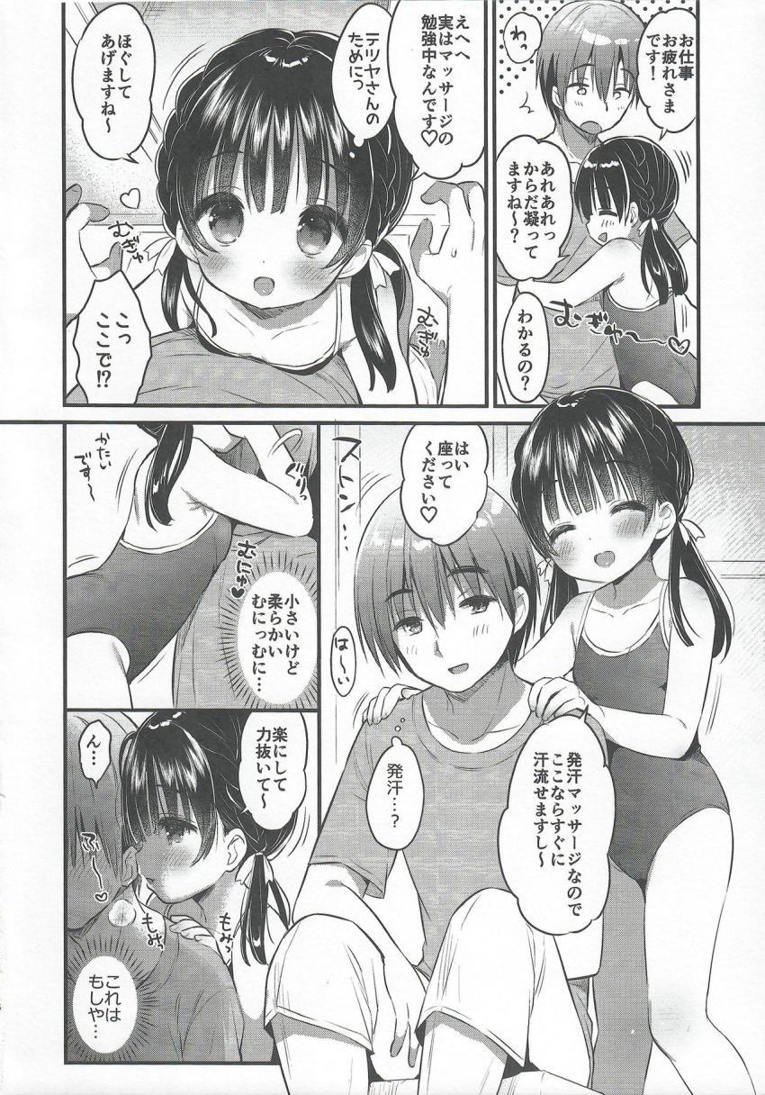 ままかつどう2 : 005