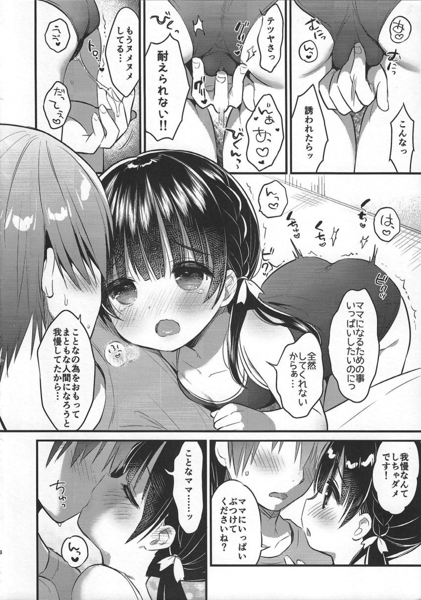ままかつどう2 : 007