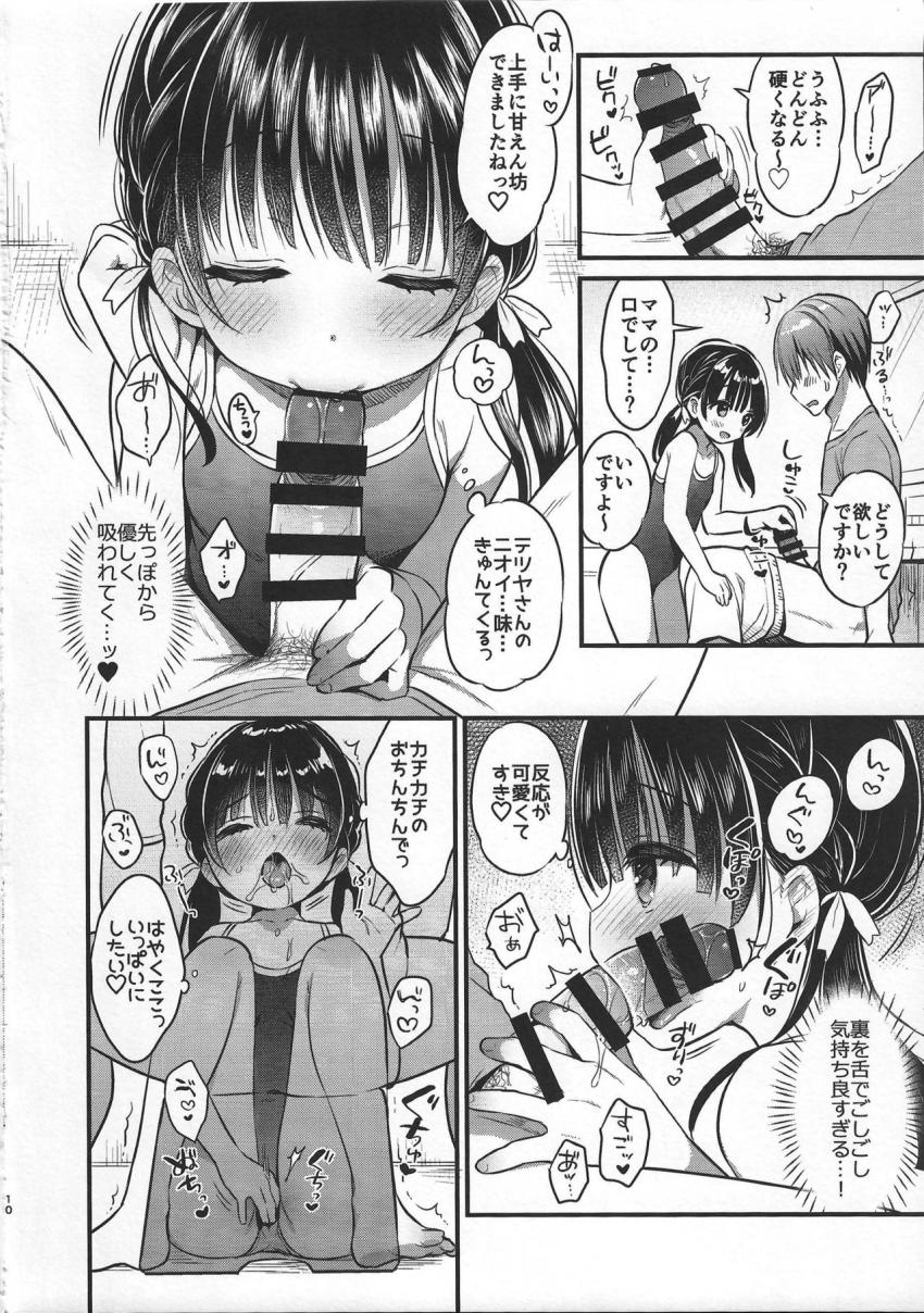 ままかつどう2 : 009
