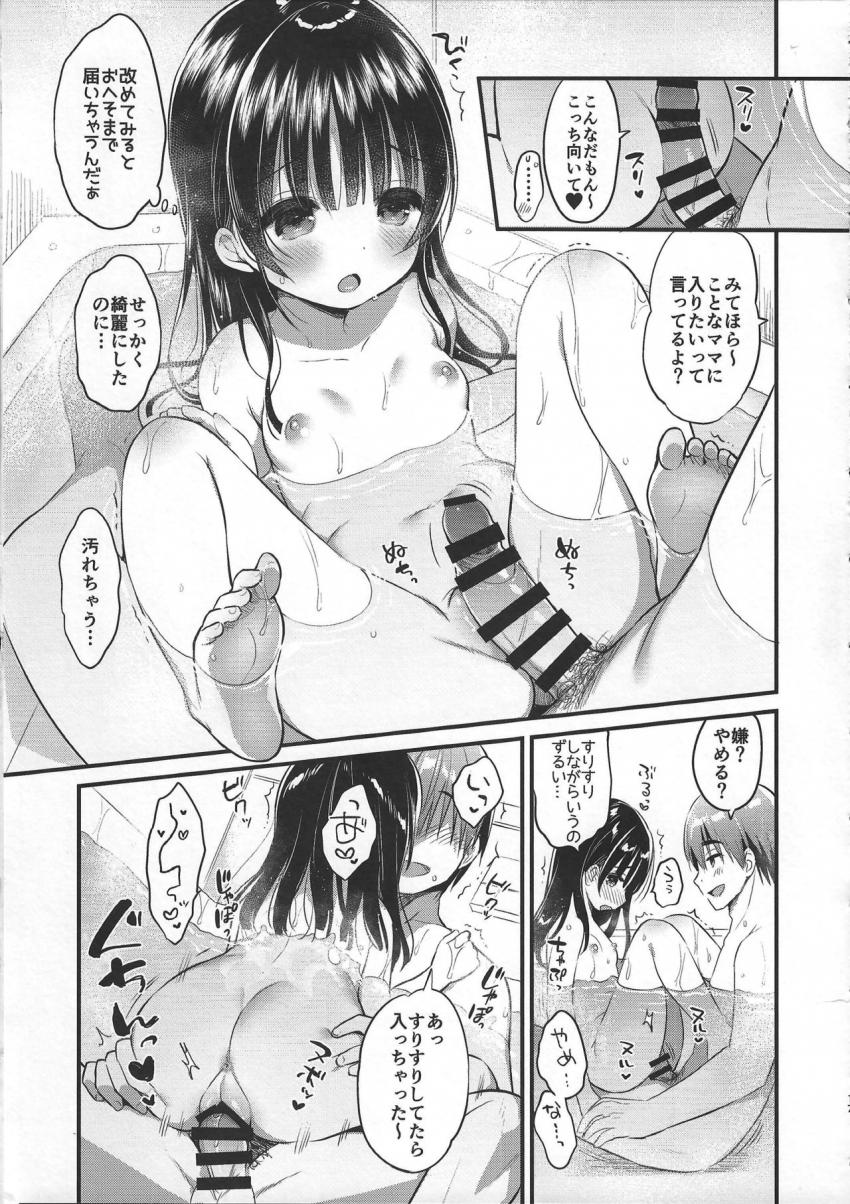 ままかつどう2 : 016