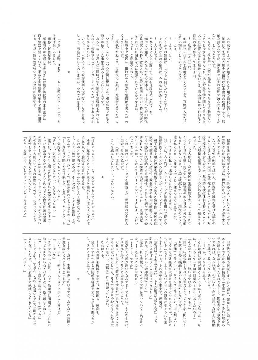 終末のロリータ : 028